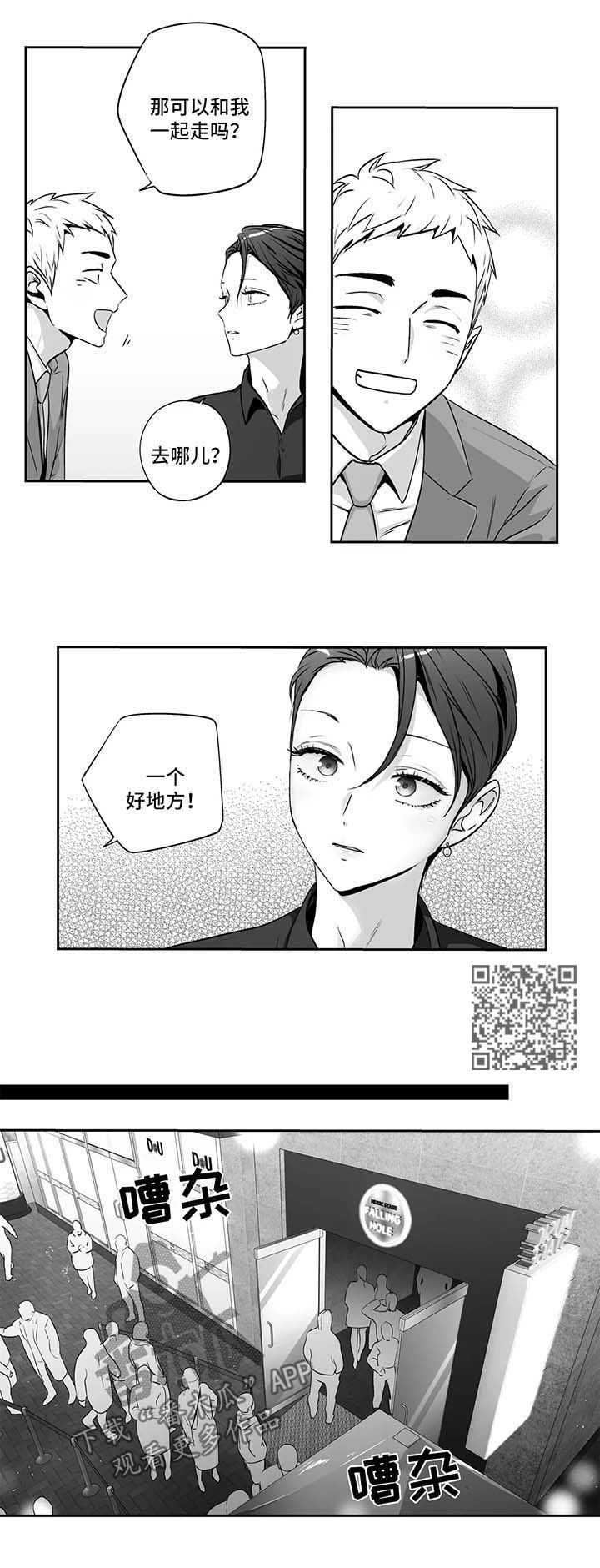 不枉此生陈百强漫画,第158章：【第二季】傻了吧唧1图