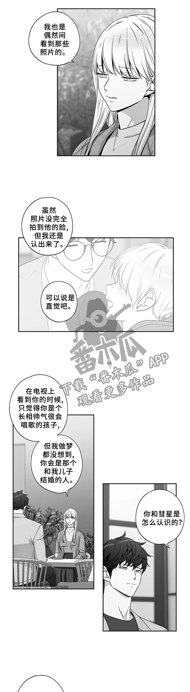 不妄此生漫画,第176章：【第二季】哭诉2图