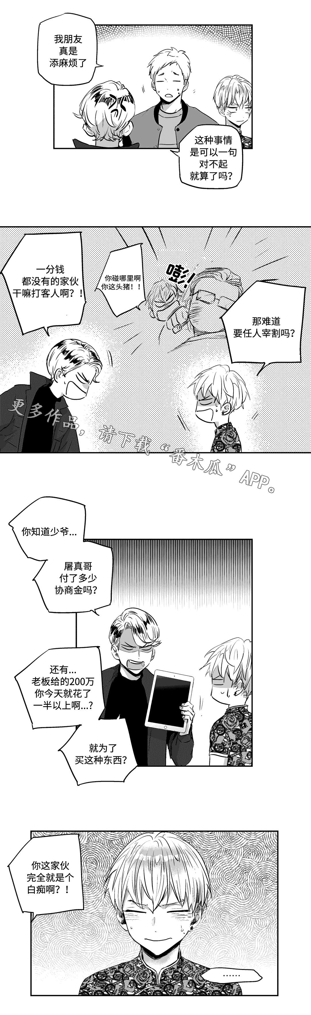 不枉此生此行漫画,第14章：住所2图