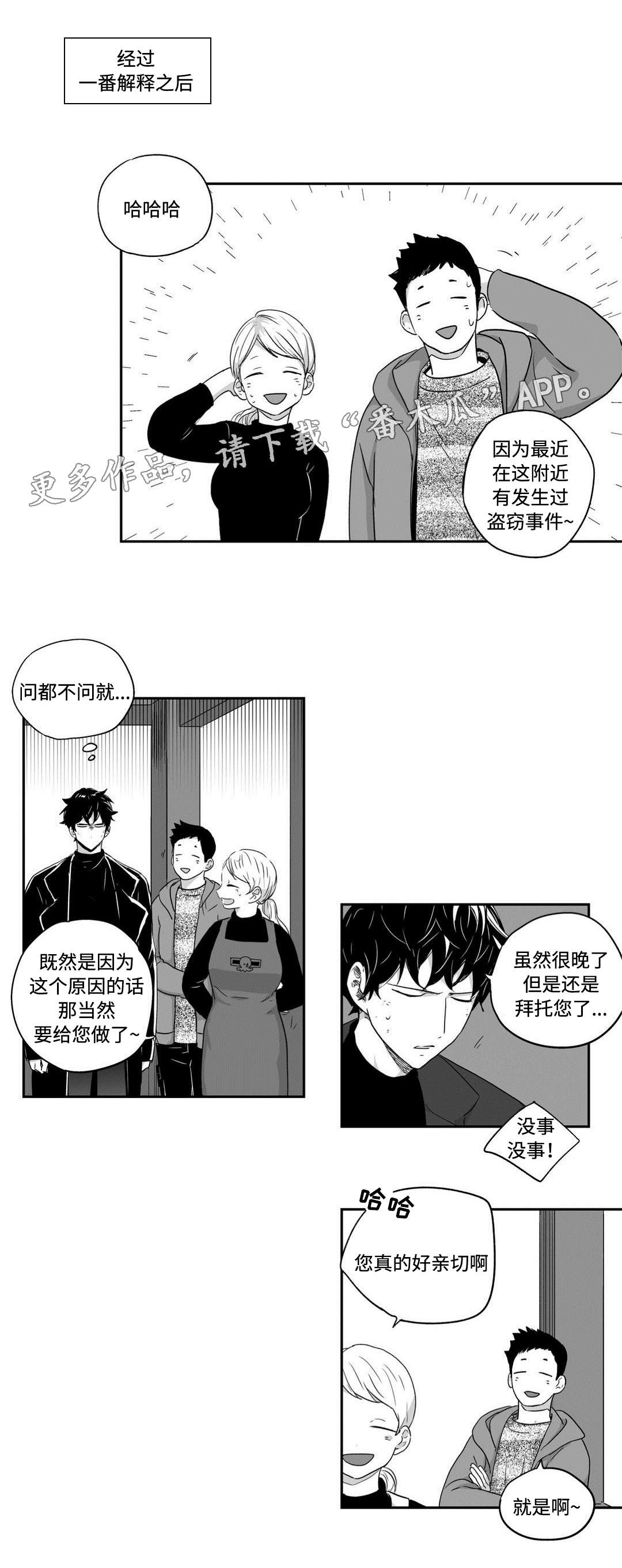 不枉此生梦一回漫画,第40章：疯了2图