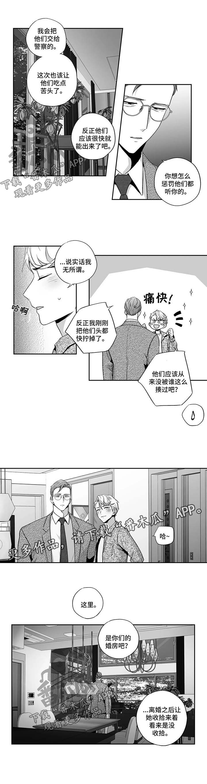 不枉此生歌曲漫画,第116章：【第二季】药性发作1图