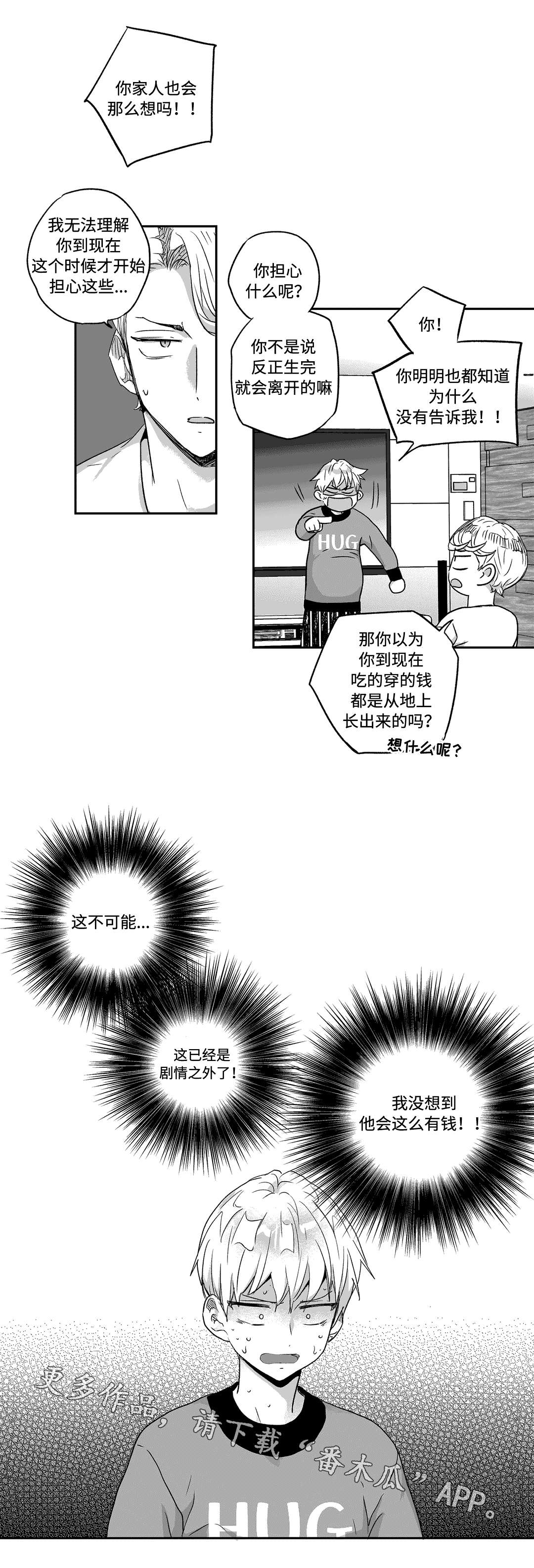 不枉此生的意思下一句漫画,第45章：身份1图