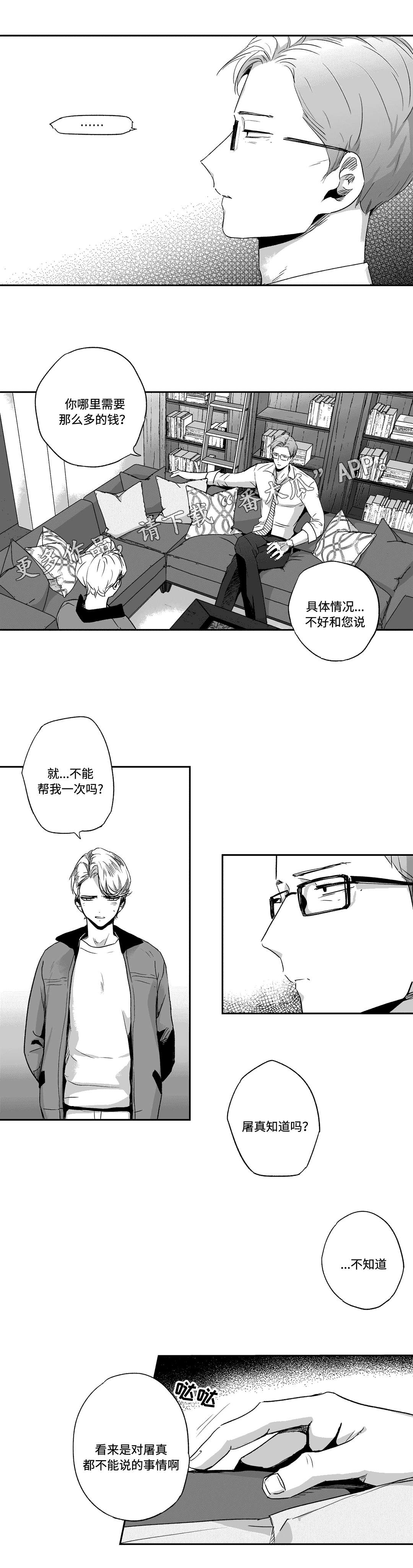 不枉此生歌曲漫画,第61章：借钱2图