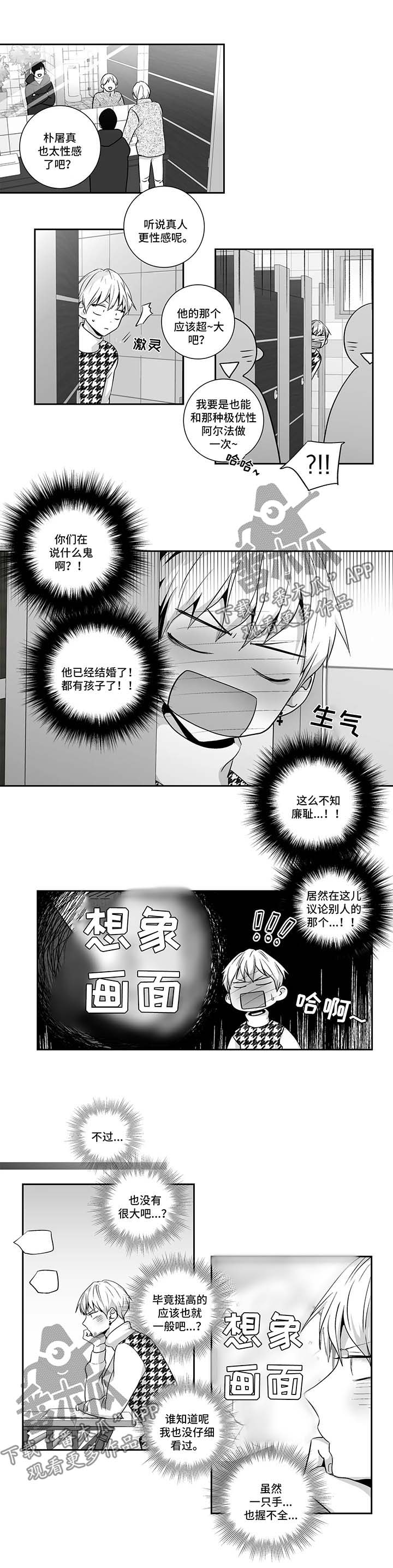 不枉此生歌词完整版漫画,第121章：【第二季】浮想联翩2图