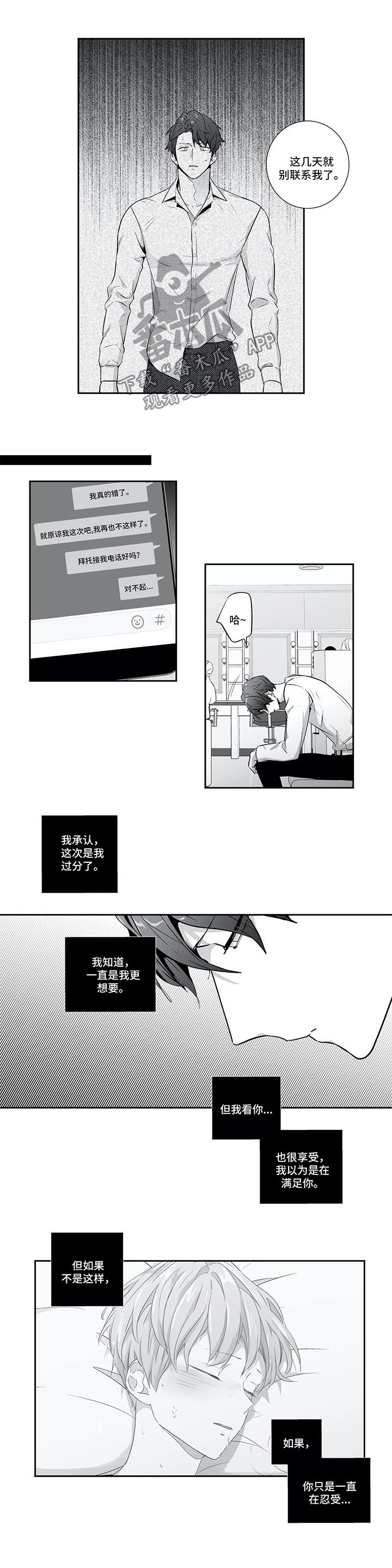 不枉此生此行漫画,第126章：【第二季】丢脸死了1图