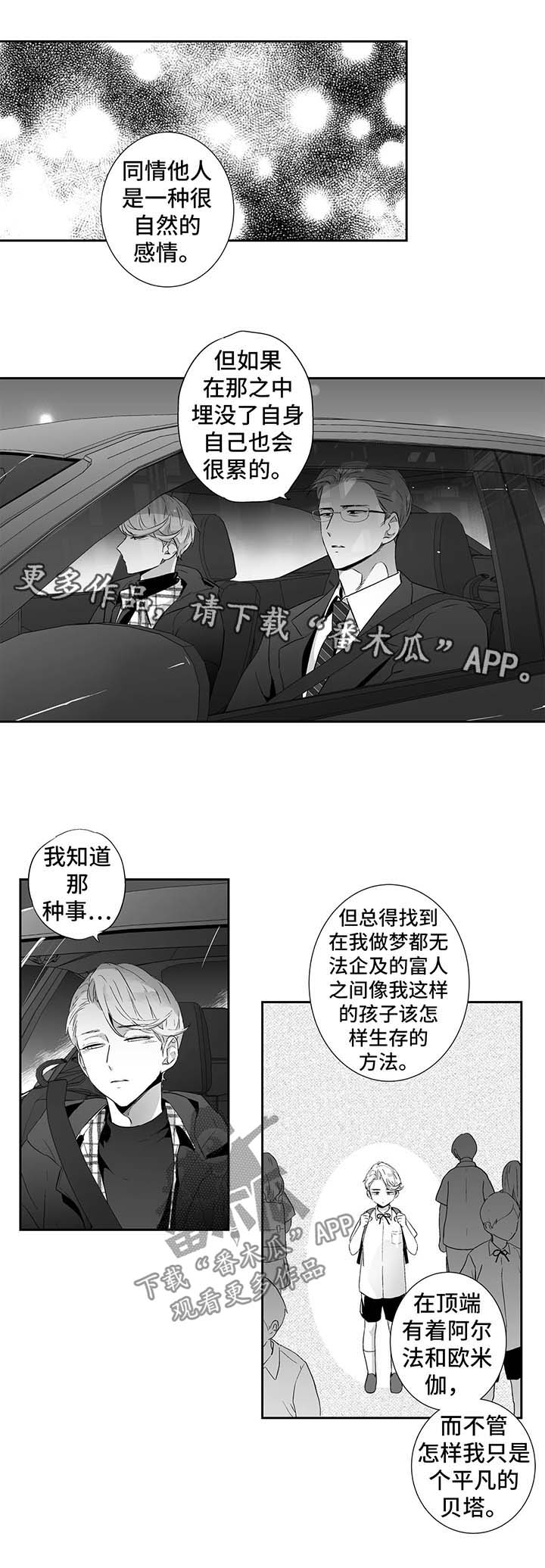 不枉此生入人间漫画,第91章：【第二季】恢复精神2图