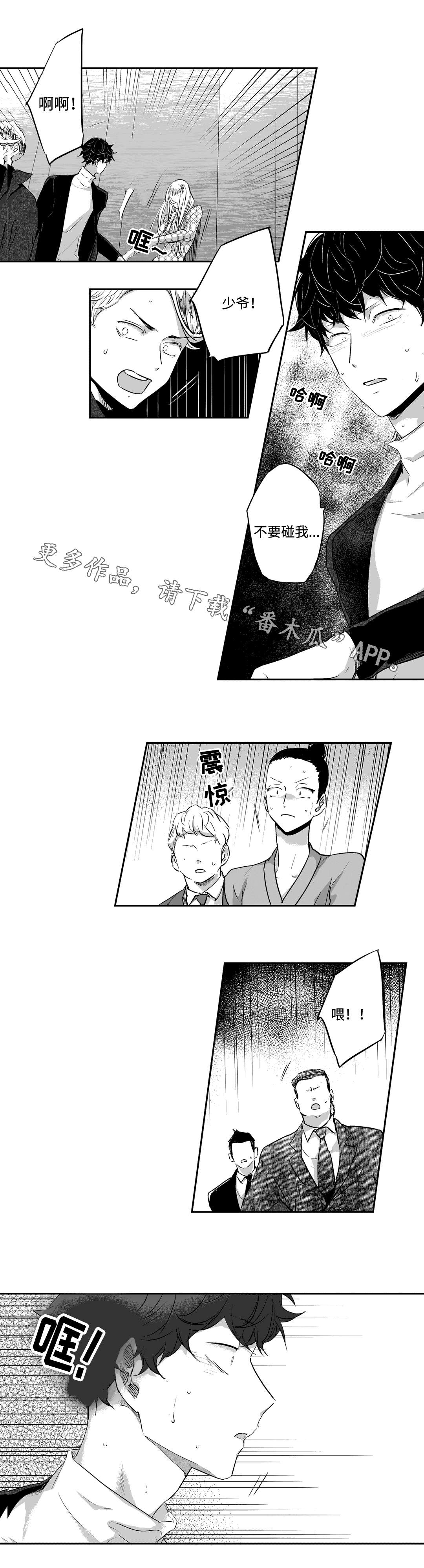 不妄此生漫画,第13章：遮掩2图