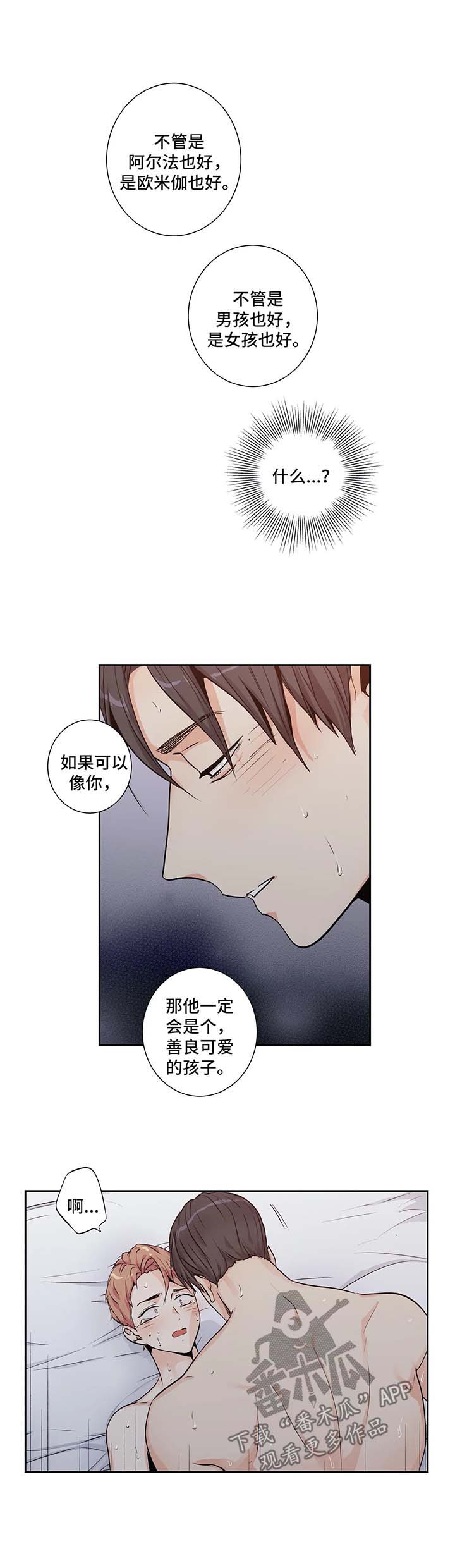 不枉此生的经典唯美句子漫画,第139章：【第二季】失控1图