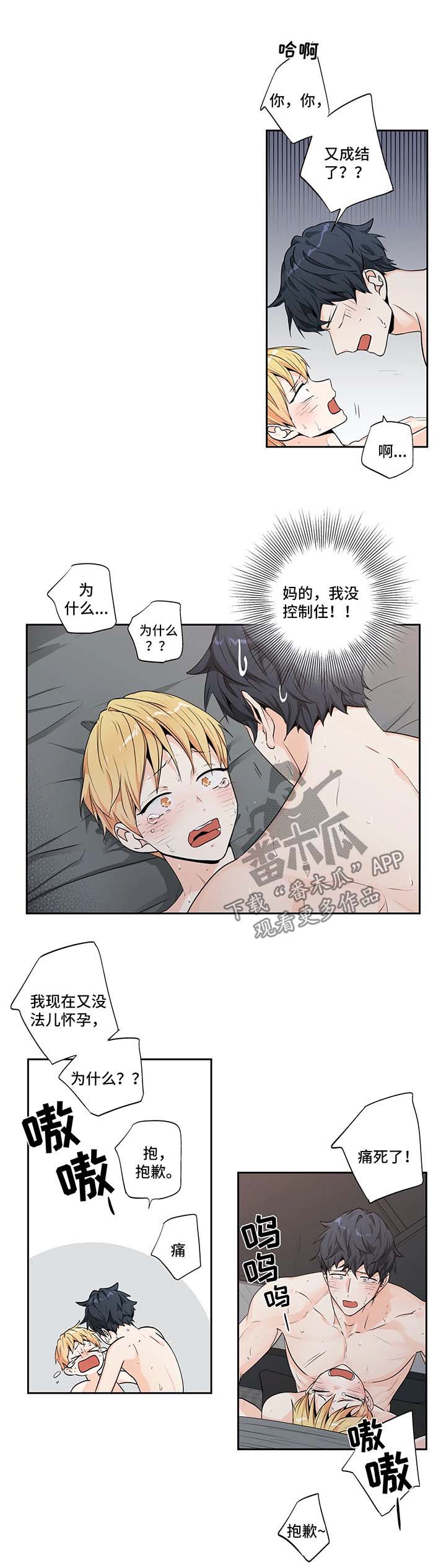 不枉此生2漫画,第133章：【第二季】求助2图