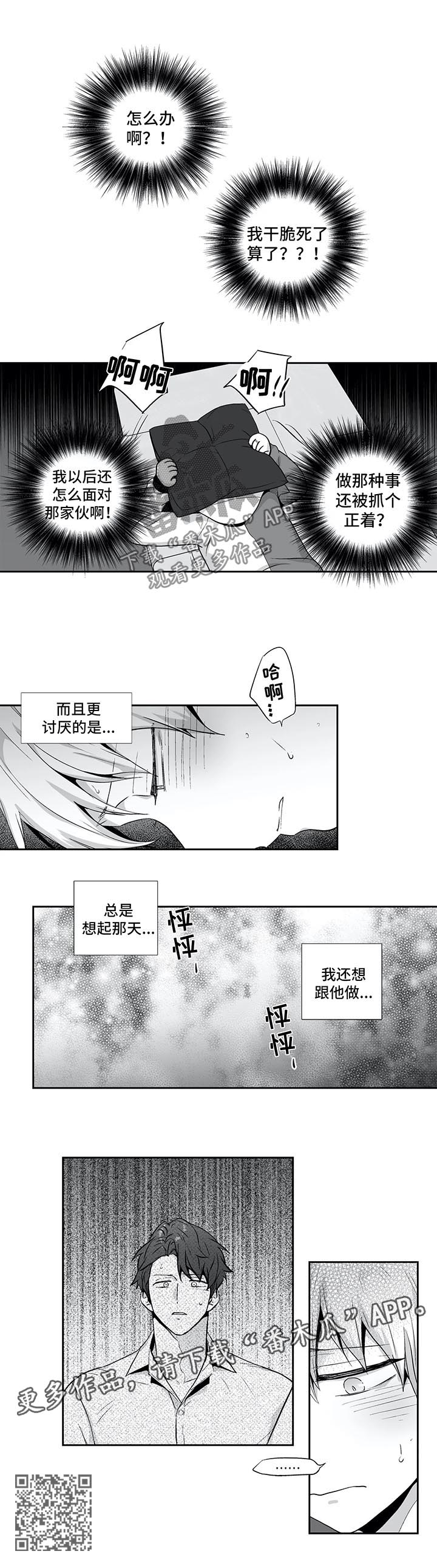 不枉此生很牛掰的句子漫画,第126章：【第二季】丢脸死了2图