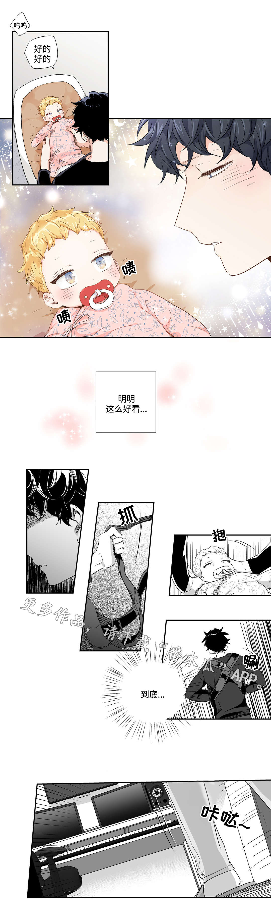 不枉此生歌词完整版漫画,第54章：灵感1图