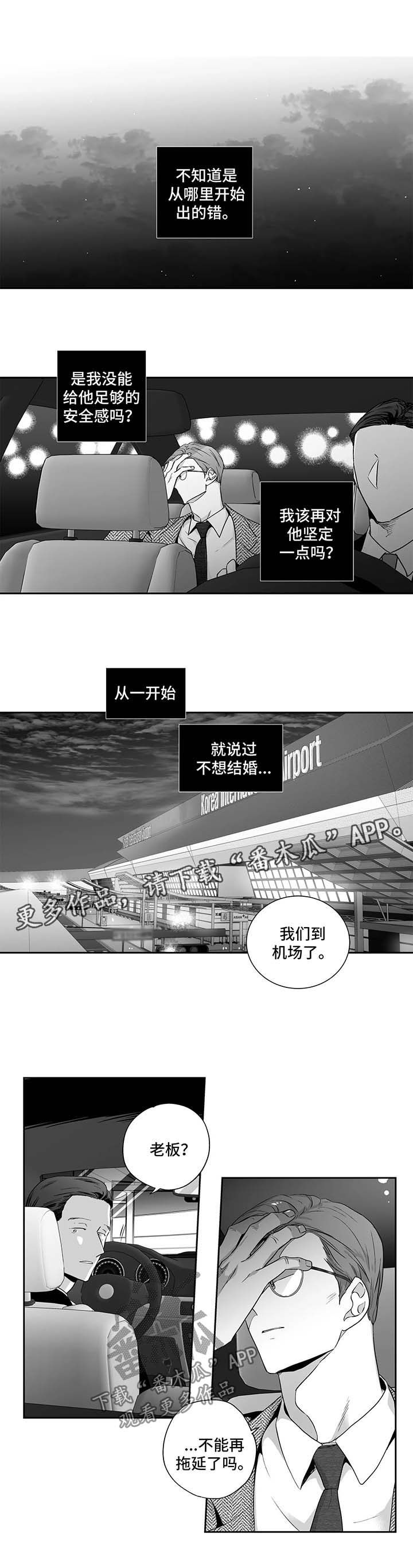 不枉此生漫画,第112章：【第二季】该怎么办才好1图