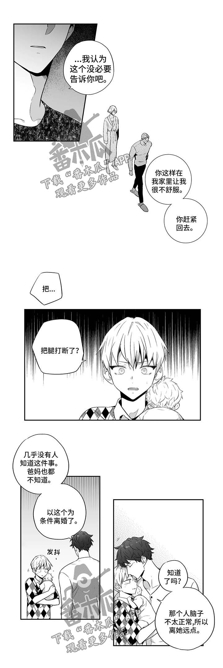 不枉此生歌曲漫画,第108章：【第二季】疯女人2图