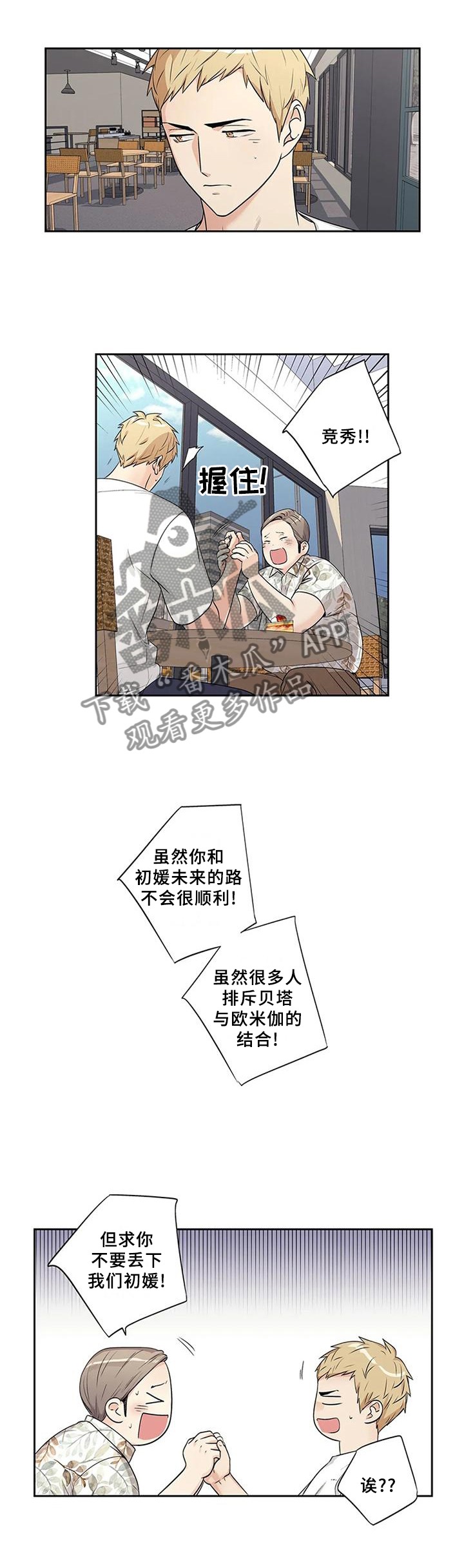 不枉此生爱一场漫画,第171章：【第二季】争吵1图