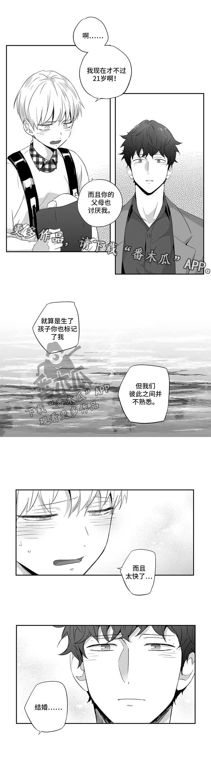 不枉此生原版原唱漫画,第75章：【第二季】优性阿尔法1图