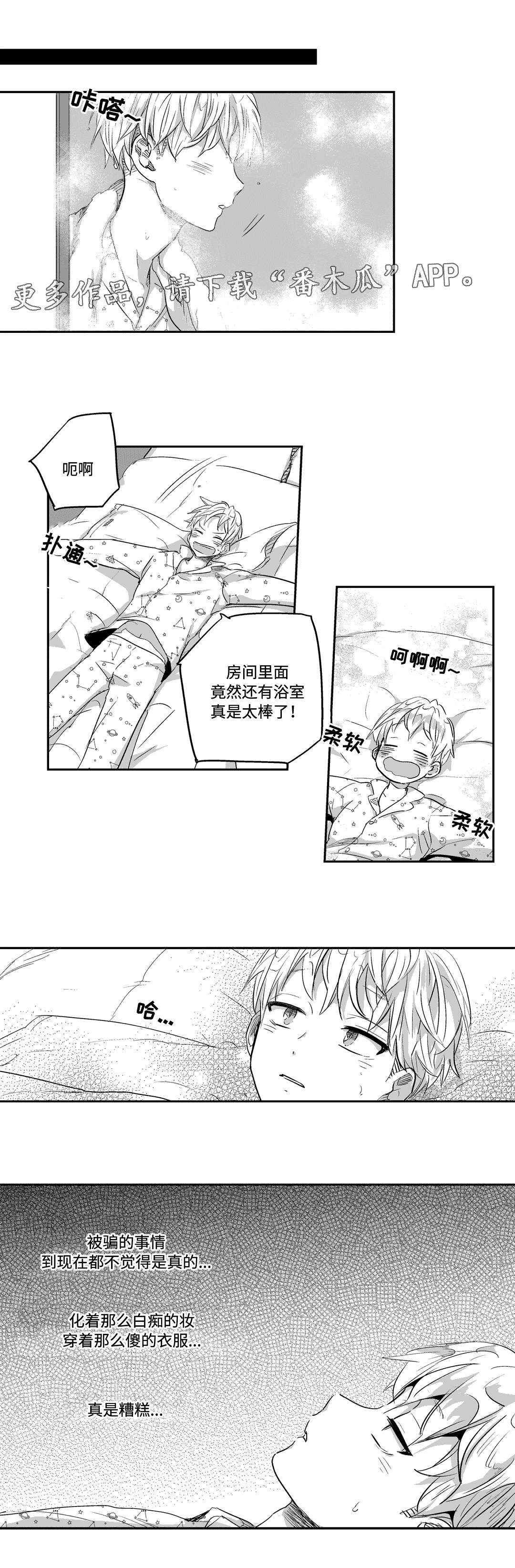 不枉此生的意思下一句漫画,第15章：夜袭2图