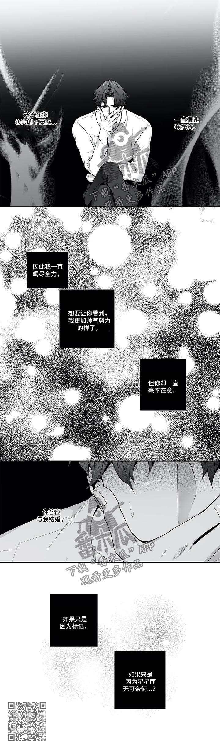 不枉此生此行漫画,第126章：【第二季】丢脸死了2图