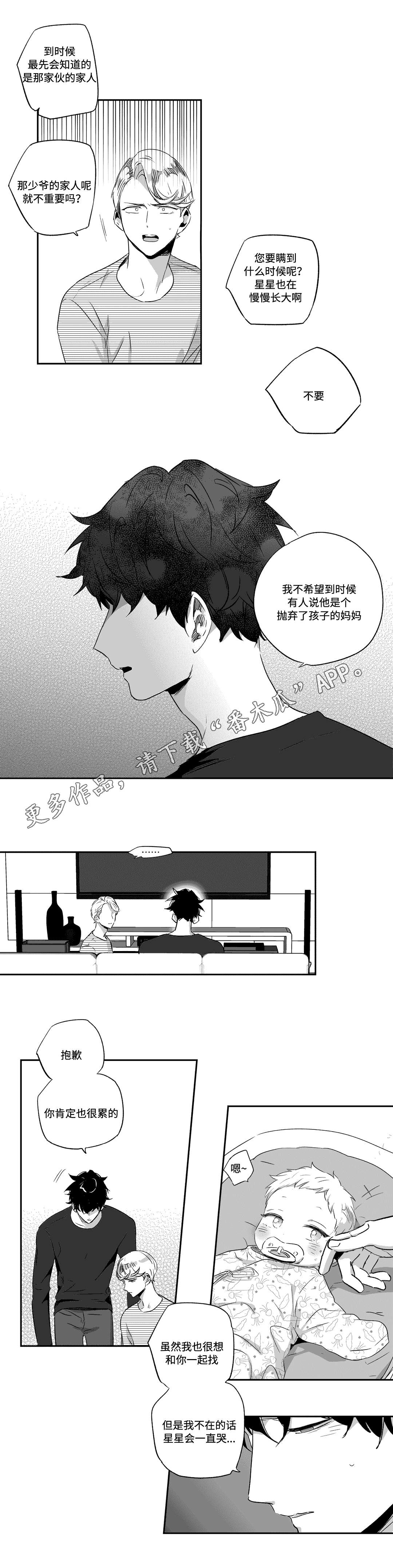 不妄此生与不枉此生漫画,第55章：躲藏1图