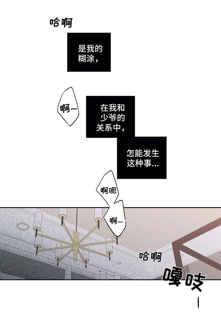 不枉此生钟欣潼漫画,第139章：【第二季】失控1图