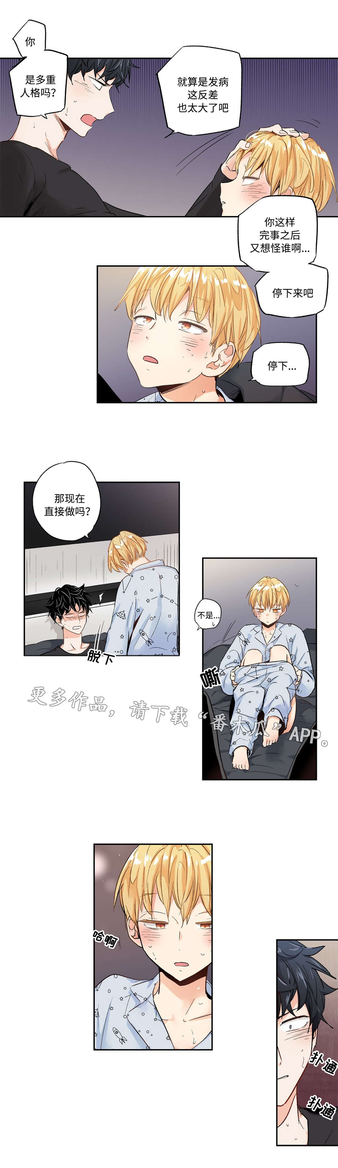 不枉此生蓝波漫画,第16章：迷失2图