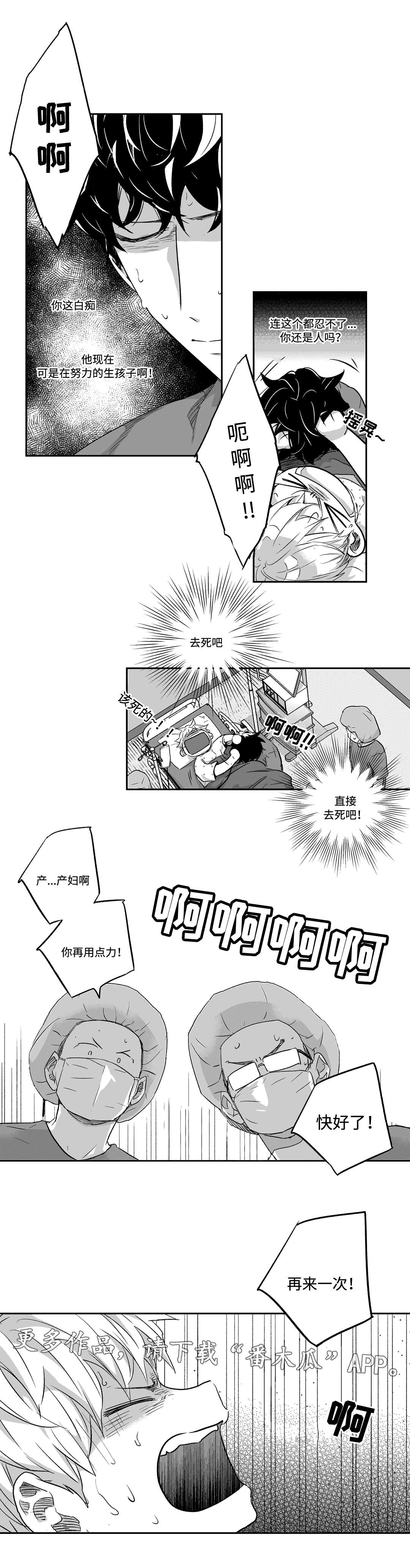 不枉此生的意思下一句漫画,第52章：出生2图