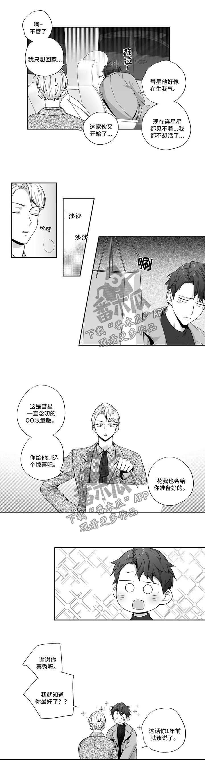 不枉此生原版原唱漫画,第123章：【第二季】惊人发现2图