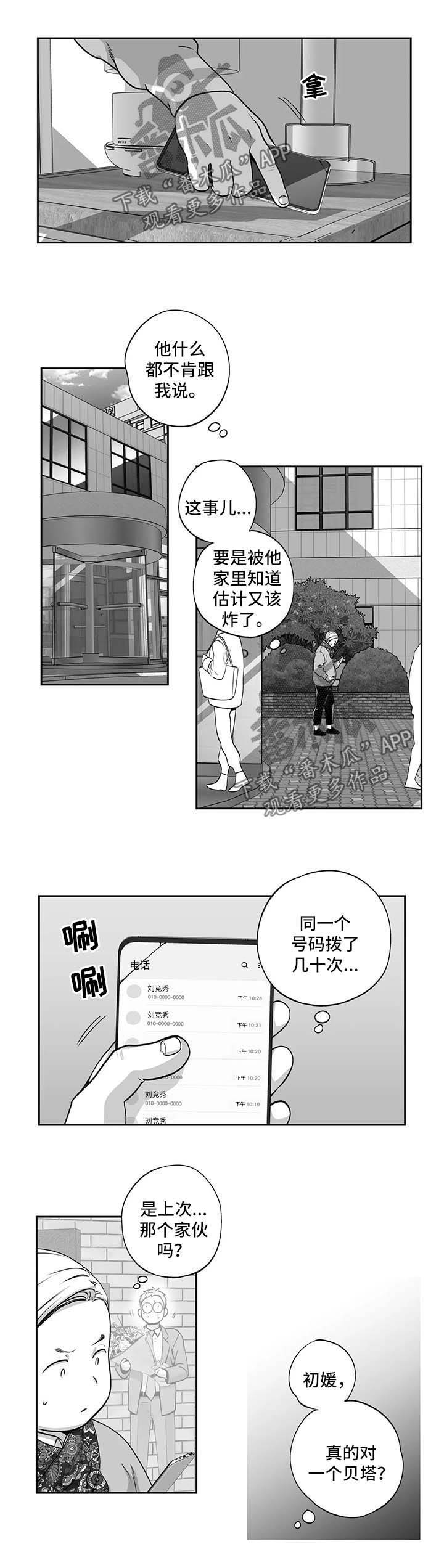 不枉此生的上一句漫画,第163章：【第二季】拜托你一件事2图