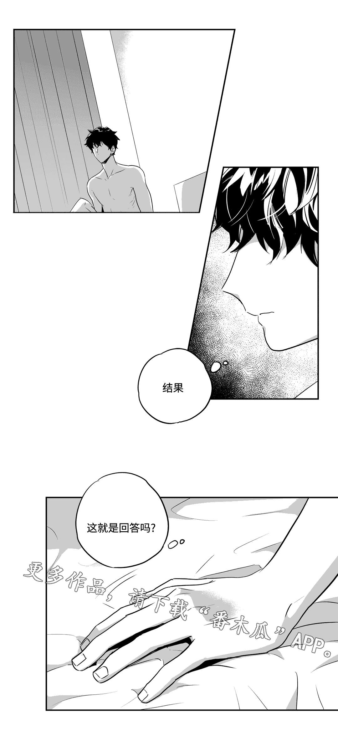 不枉此生的诗句漫画,第66章：答案2图