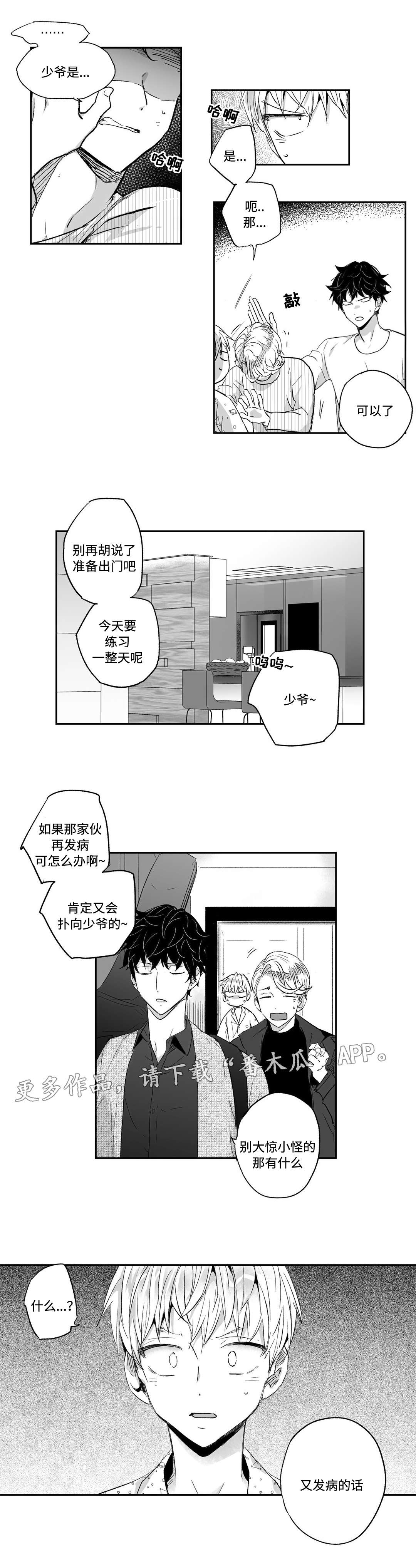 不枉此生的上一句漫画,第18章：灵感1图