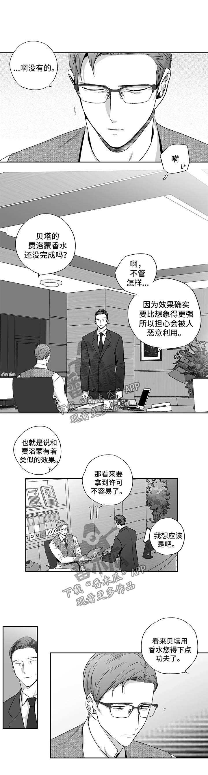 不枉此生的近义词漫画,第96章：【第二季】邀请进餐1图