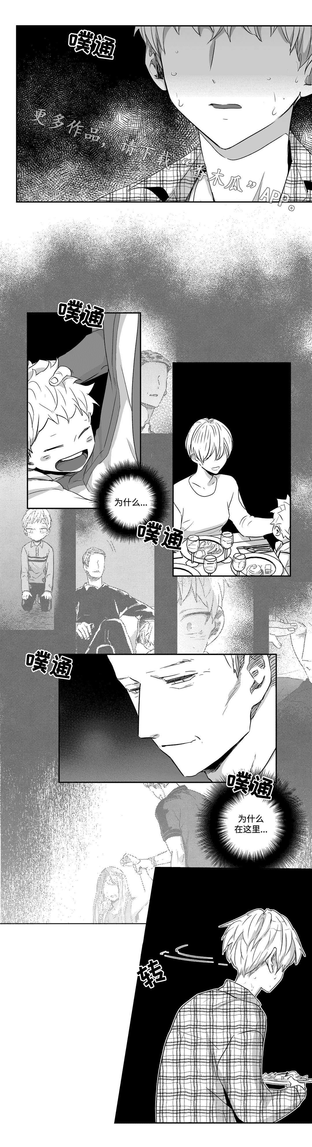 不妄此生与不枉此生漫画,第48章：父亲2图