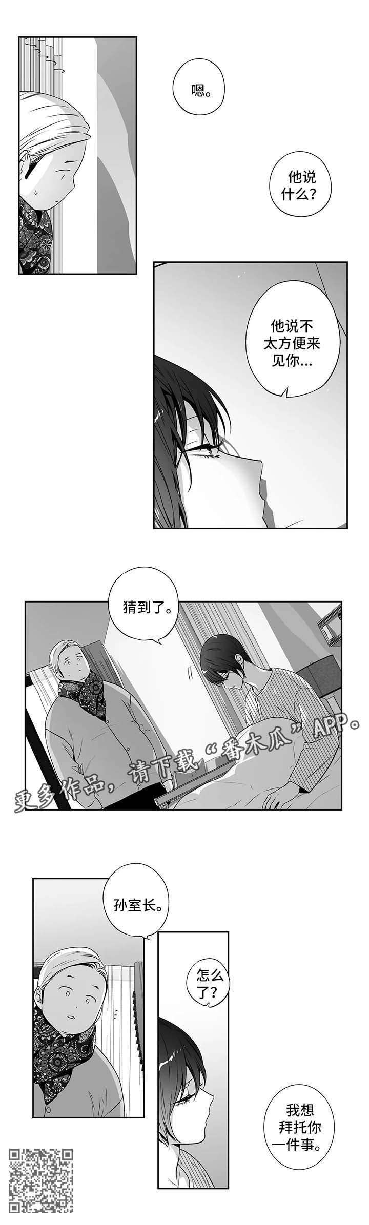 不枉此生入华夏漫画,第163章：【第二季】拜托你一件事1图