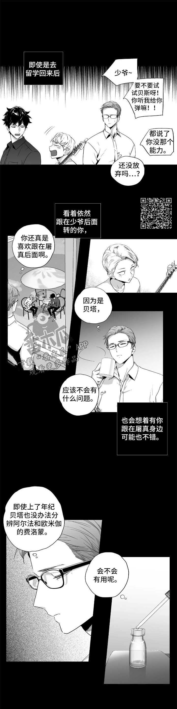 不妄此生与不枉此生漫画,第86章：【第二季】回忆2图