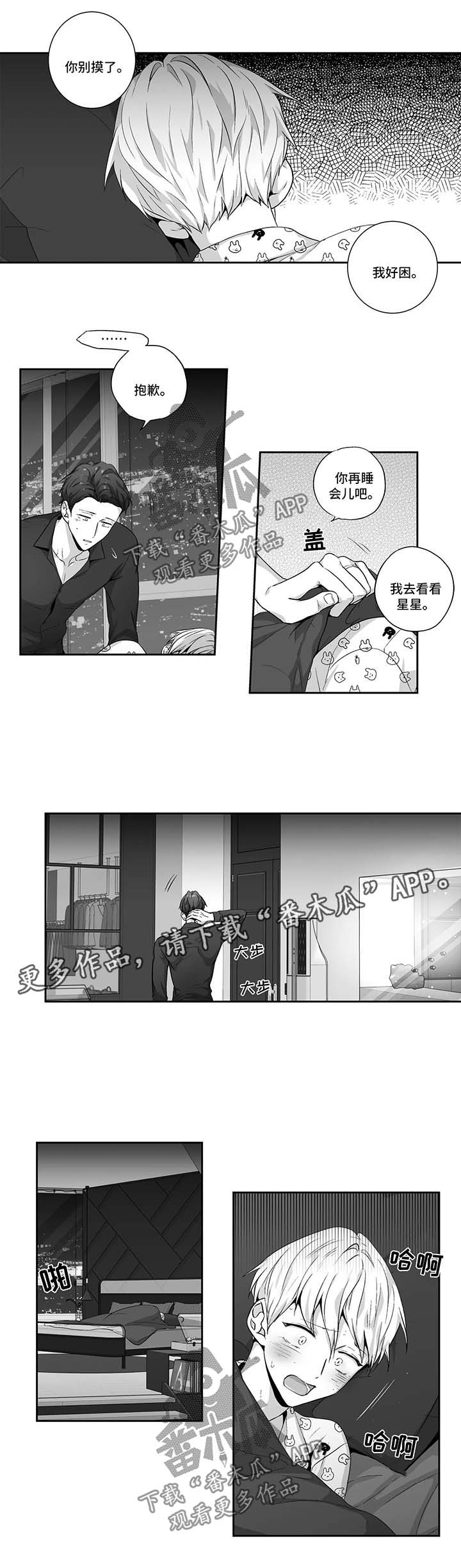 不枉此生蓝波漫画,第122章：【第二季】前男友1图