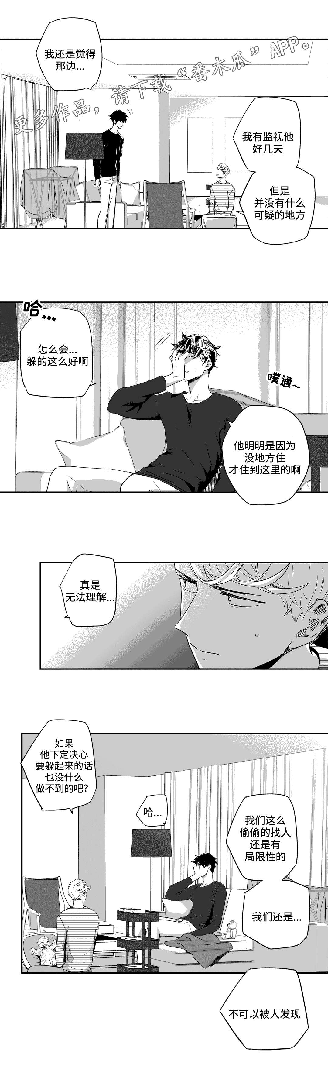 不枉此生歌词完整版漫画,第55章：躲藏2图