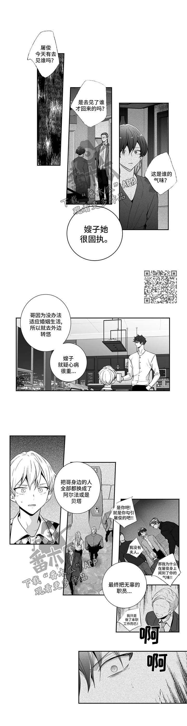 不枉此生歌曲漫画,第108章：【第二季】疯女人2图