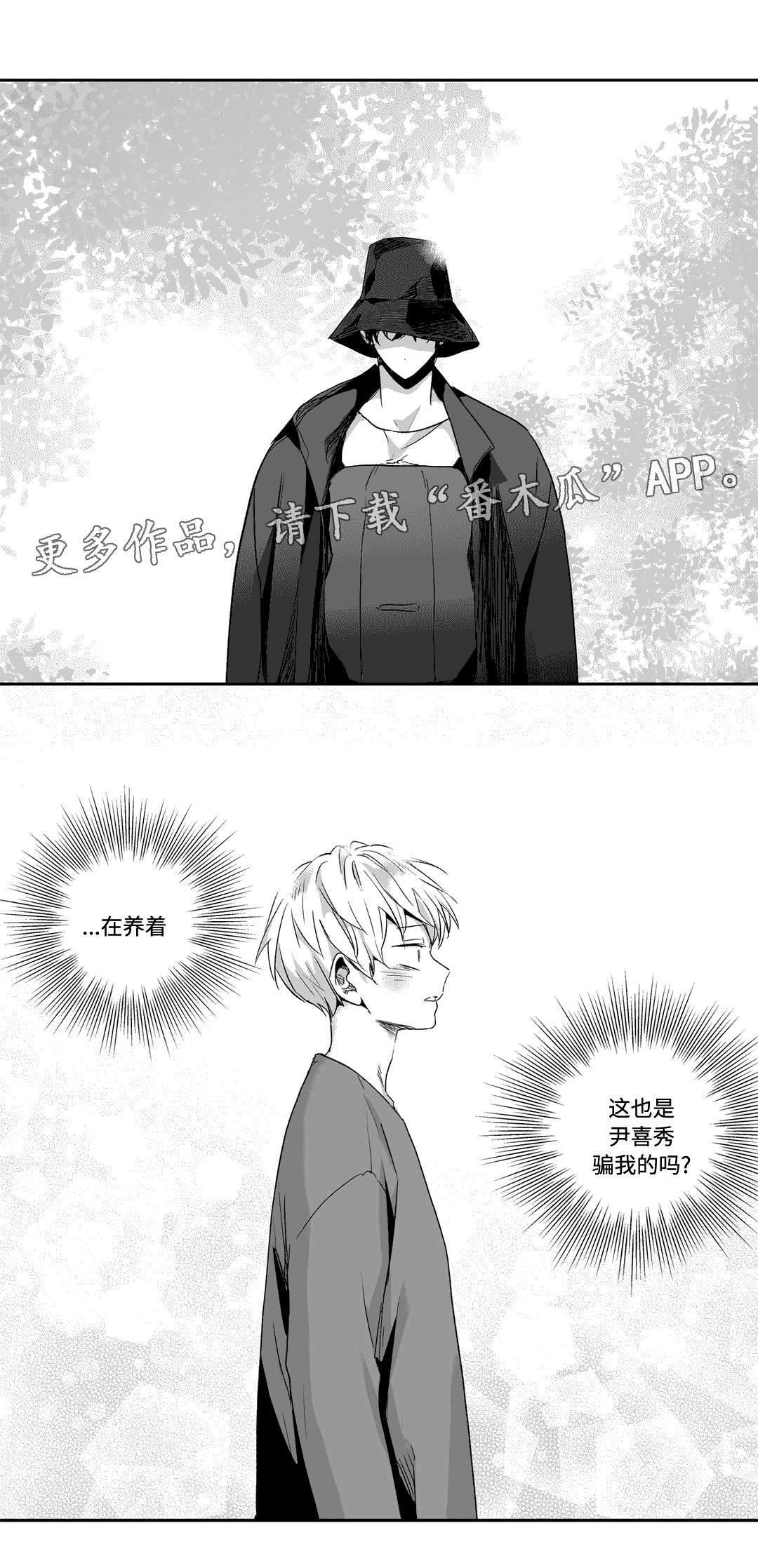 不忘此生阿yueyue歌词漫画,第63章：抓住1图