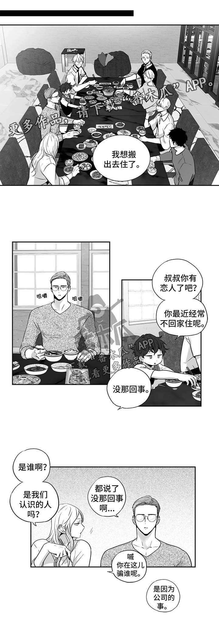 不妄此生与不枉此生漫画,第105章：【第二季】有客来访1图