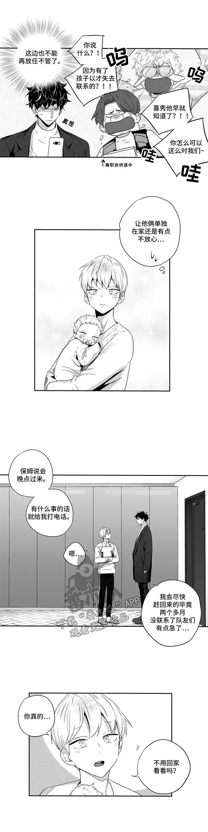 不妄此生漫画,第80章：【第二季】下定决心2图