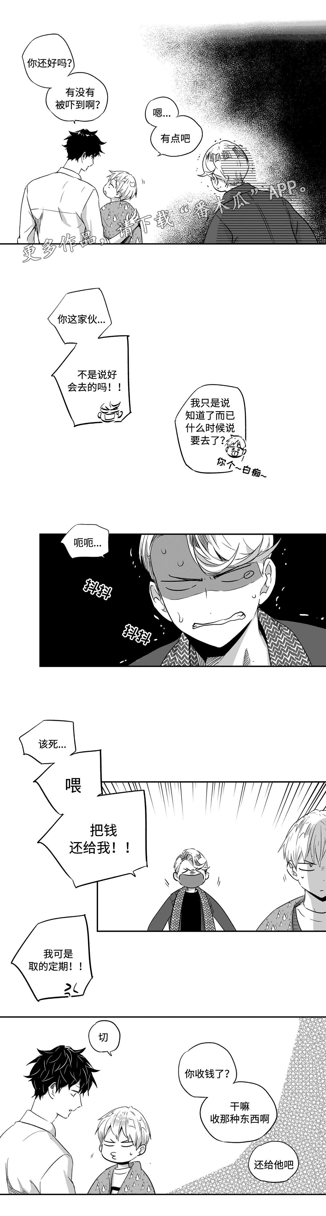 不枉此生入华夏漫画,第38章：恶魔1图