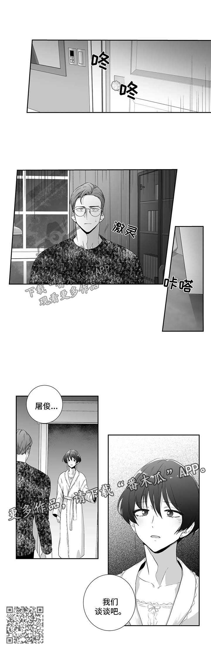 不枉此生陈百强漫画,第107章：【第二季】谈一谈2图