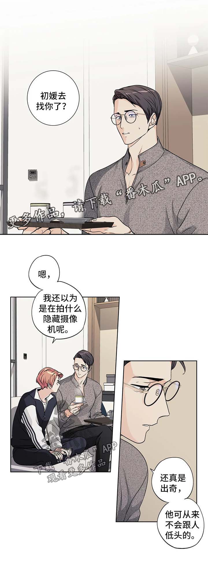 不枉此生歌词完整版漫画,第166章：【第二季】脸红1图