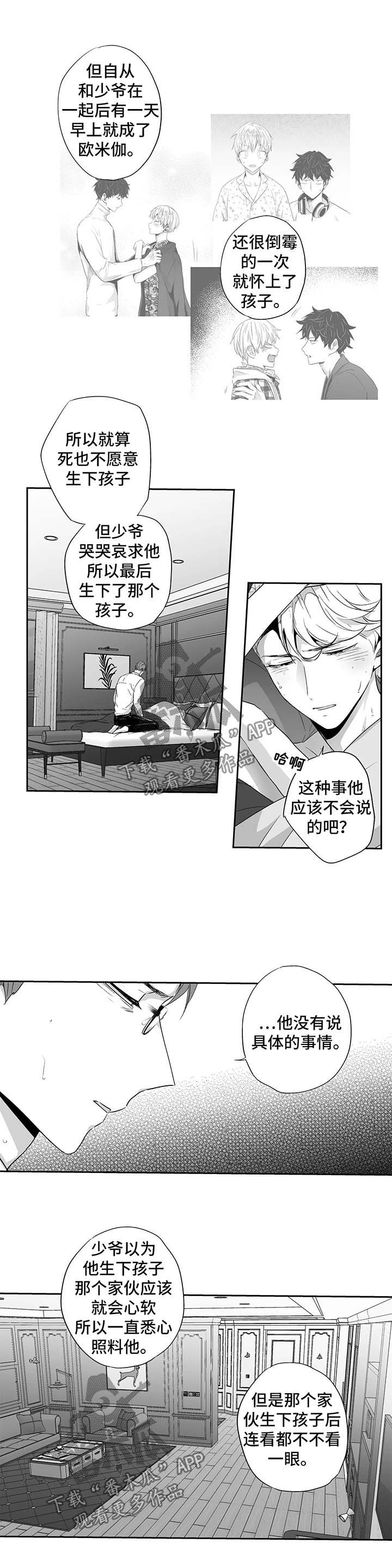 不枉此生共白头漫画,第90章：【第二季】第一次2图