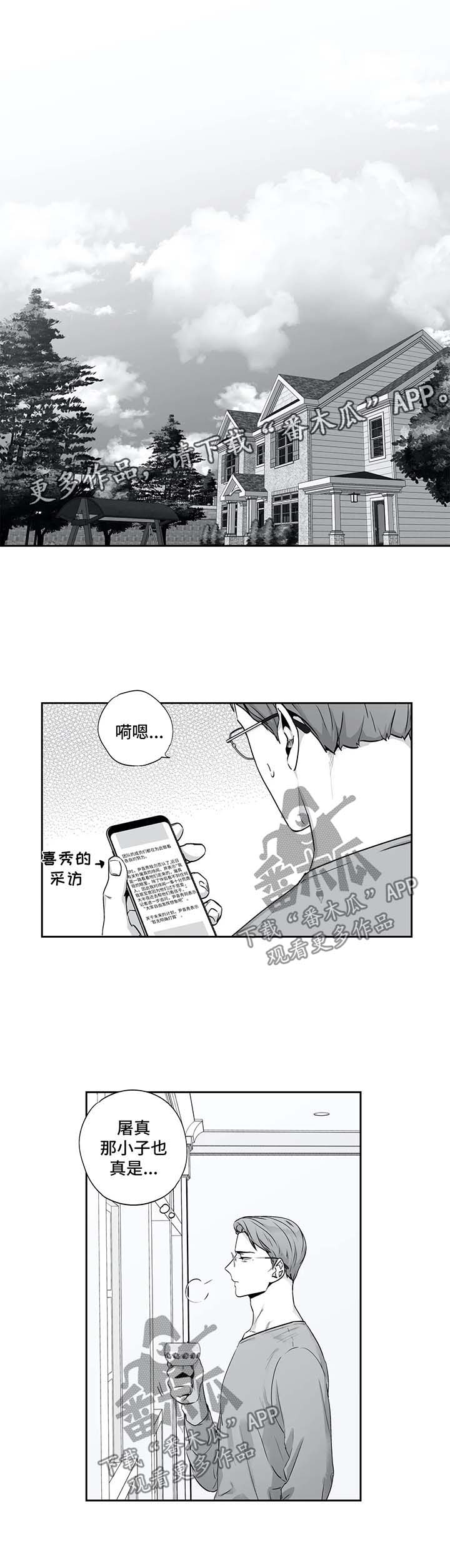 不妄此生与不枉此生漫画,第136章：【第二季】邀请2图