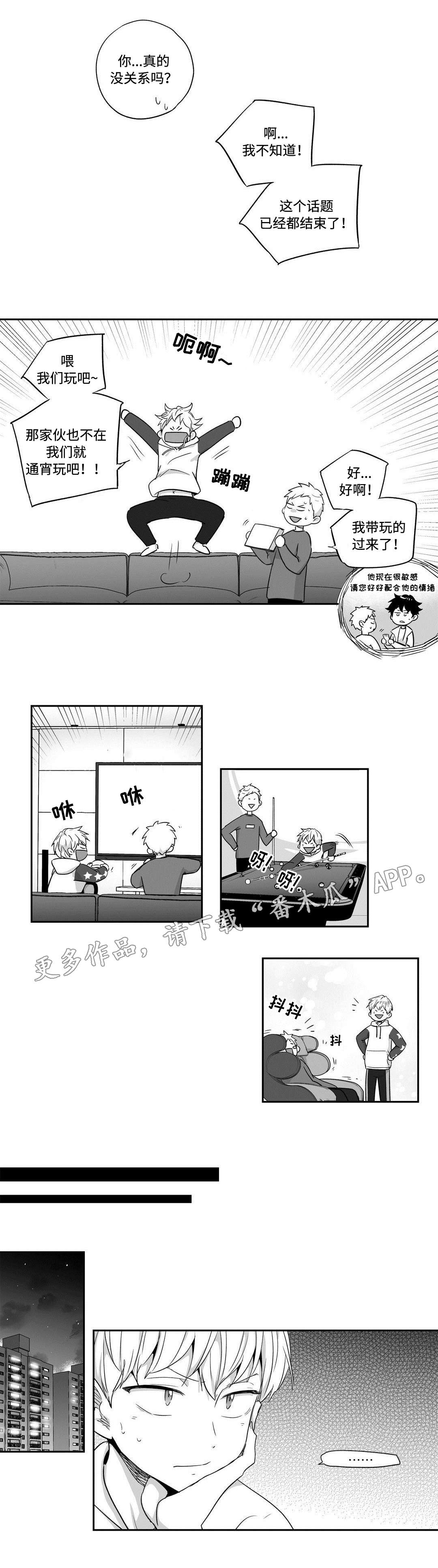 不忘此生漫画,第41章：不安2图