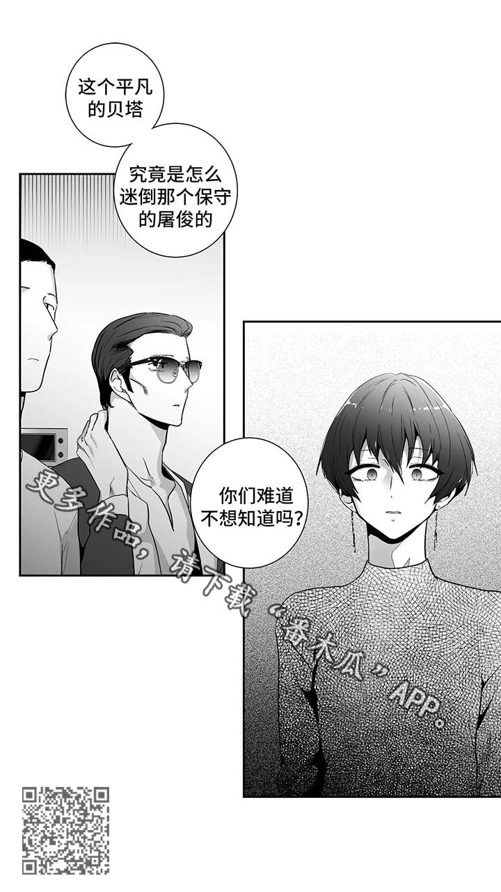 不枉此生的意思下一句漫画,第113章：【第二季】被抓2图