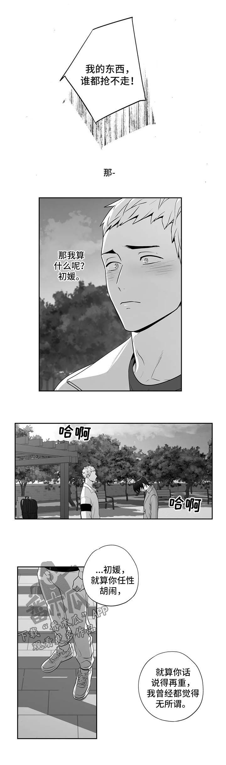 坦言不枉此生漫画,第161章：【第二季】感到害怕2图