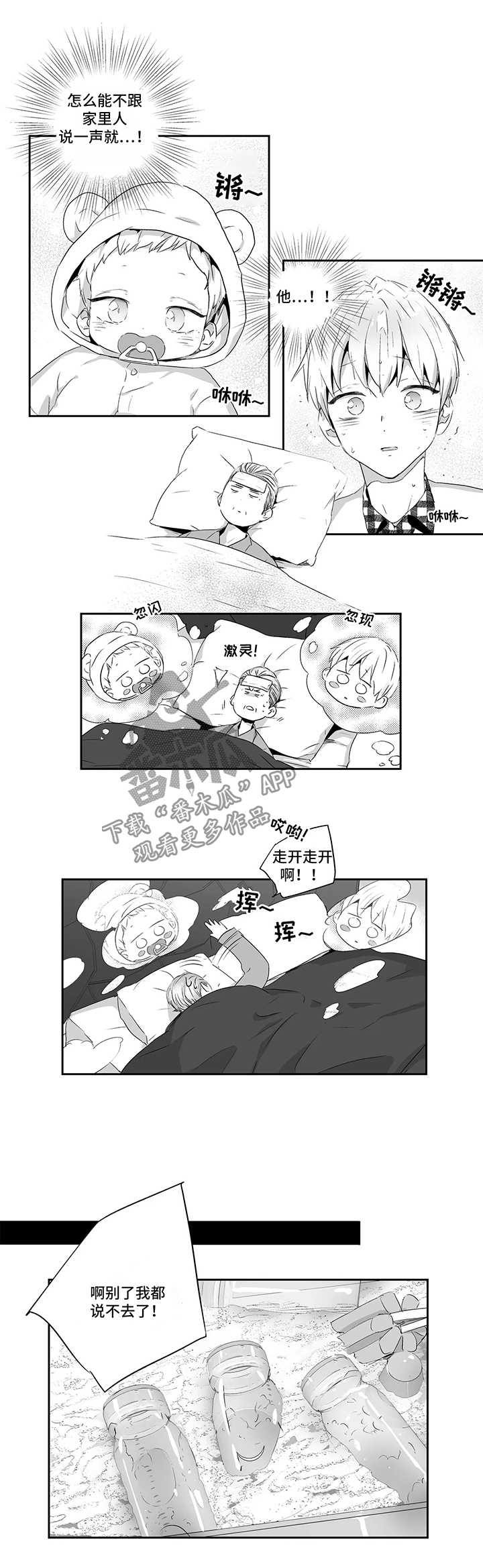 不枉此生的上一句漫画,第78章：【第二季】生气2图