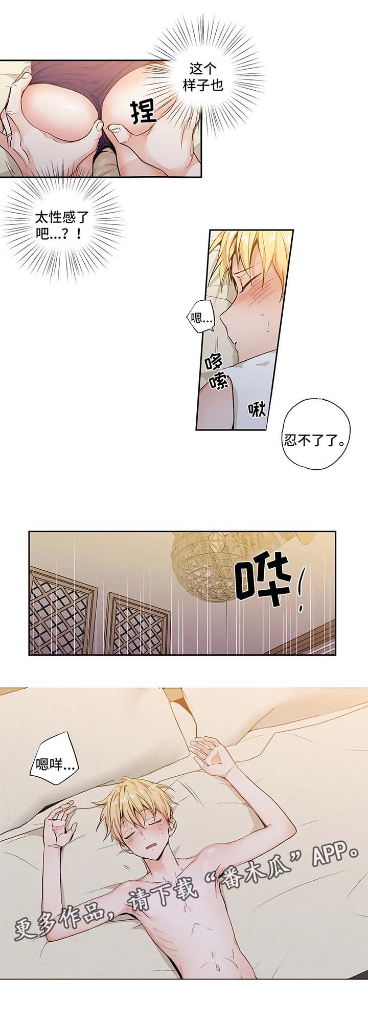 不枉此生的诗句漫画,第119章：【第二季】蜜月之行22图