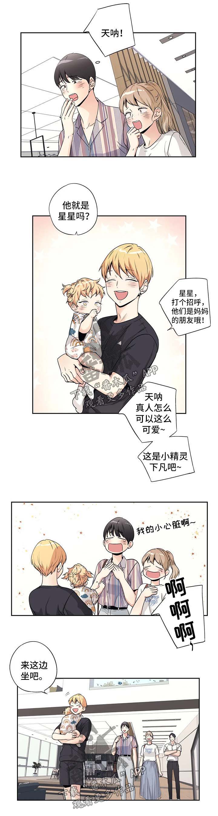 不狂此生还是不枉此生漫画,第167章：【第二季】做客2图